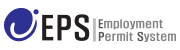 고용허가제 EPS 사이트